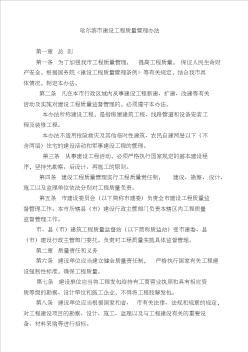 哈爾濱市建設(shè)工程質(zhì)量管理辦法