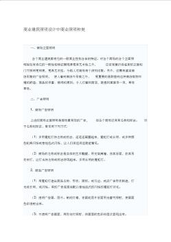 商业建筑照明设计中商业照明种类(20201022212153)