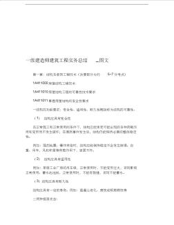 噶米[]-一级建造师建筑工程实务总结_图文