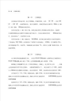 噶米吉林省中部城市引松供水工程農(nóng)安支線應(yīng)急供水管線工程施工組織設(shè)計