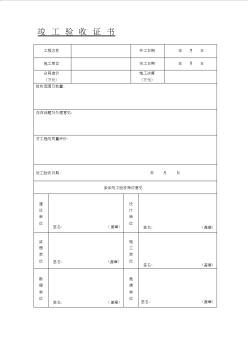 噶米城市污水處理廠工程質(zhì)量驗(yàn)收記錄表文庫