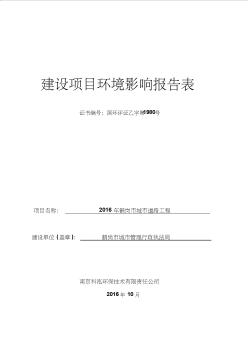 噶米环境影响评价报告公示：鹤岗市城市道路工程建设地址鹤岗市兴安区南山区工农区向阳区环评报告