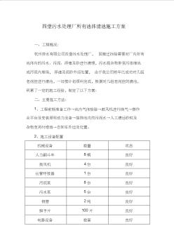 四堡污水处理厂所有池体清池施工方案