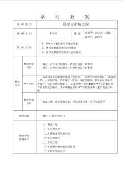 园林工程12-水景工程(三)