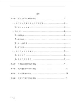 园林景观工程苗木种植施工方案