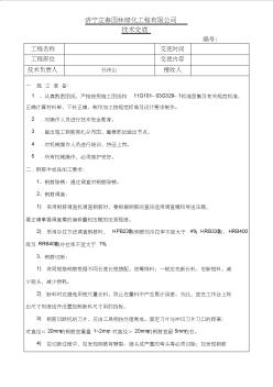 園林景觀工程鋼筋工程技術(shù)交底(終)