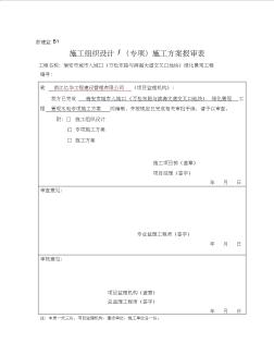 園林景觀水電施工方案
