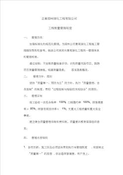 园林绿化施工现场工程质量管理制度