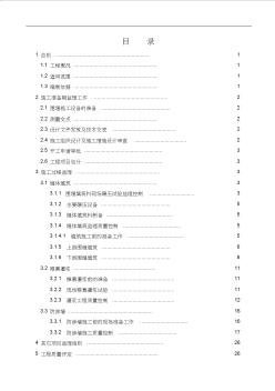 围堰施工监理细则