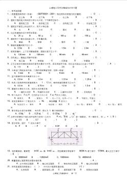 土建施工員基礎(chǔ)知識(shí)練習(xí)題(有答案)