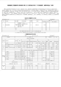 土方工程的综合单价计算实例(二建)