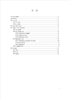 土方开挖及地下室基础施工方案 (2)