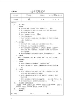 地下室SBS卷材防水技術交底