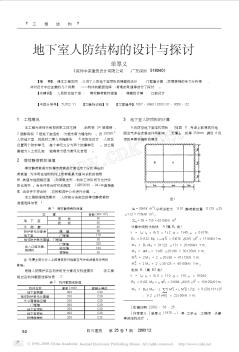 地下室人防結(jié)構(gòu)的設(shè)計與探討