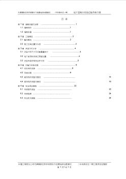 地下室制冷机组运输吊装方案(方案一)2013.12.11(1)