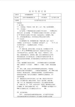 地下室卷材防水施工技术交底