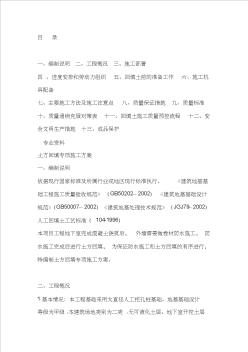 地下室土方回填施工設(shè)計方案