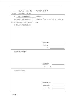 地下室土方开挖专项工程施工设计方案