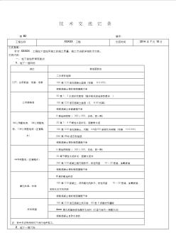 地下室地坪施工技術(shù)交底