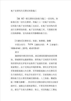 地下室基坑内支撑后拆除施工