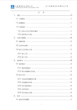 地下室基礎底板滲漏防治方案