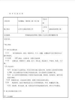 地下室基礎(chǔ)底板鋼筋工程技術(shù)交底 (3)