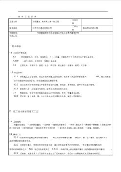 地下室基礎(chǔ)底板鋼筋工程技術(shù)交底大全