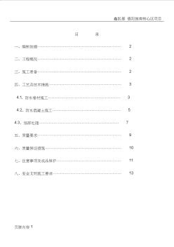 地下室基础底板防水工程施工方案(SBC120)_2