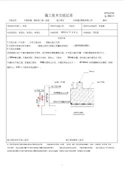 地下室墻體水平縫留置技術交底