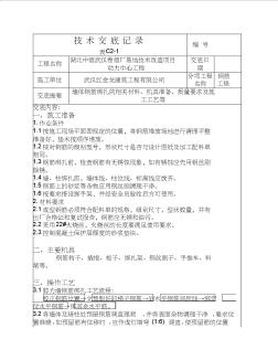 地下室墙体钢筋绑扎技术交底 (2)