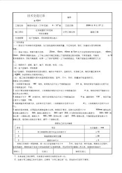 地下室墙体顶板钢筋技术交底记录