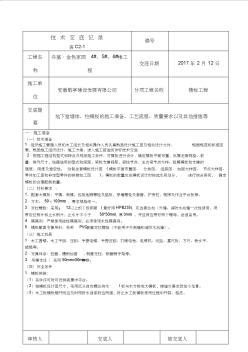 地下室墻柱支設技術交底