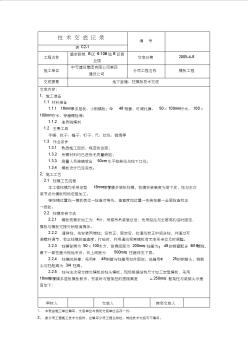 地下室墙柱模板技术交底