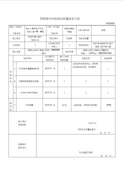 地下室外剪力墻檢驗批質(zhì)量驗收記錄