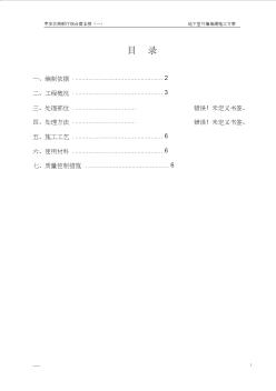 地下室外墙堵漏施工方案