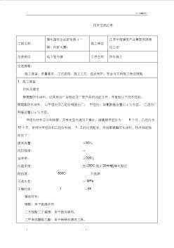 地下室外墙涂料防水施工技术交底 (2)