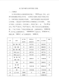 地下室外墻防水保護層擠塑板施工措施