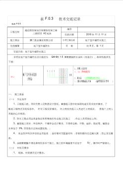 地下室外墻防水技術(shù)交底(1)