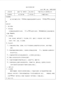 地下室外墻防水技術(shù)交底(2)
