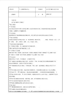 地下室外墙防水技术交底[1] (2)