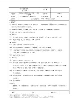 地下室外墻防水技術(shù)交底正式