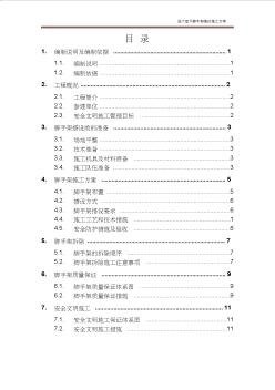 地下室外脚手架搭设施工方案