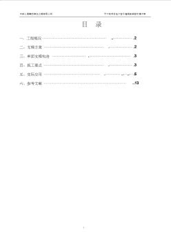 地下室局部外墻單面模板施工方案 (2)