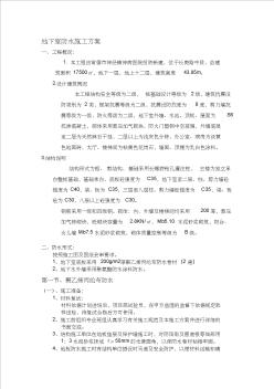 地下室底板、外墙聚氨酯防水涂料施工方案)【精品施工资料】