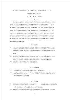 地下室底板后浇带、施工缝埋设式预制挡网施工工法