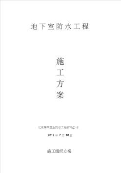 地下室底板外墙施工方案汇总