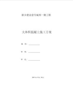 地下室底板大体积混凝土浇筑方案 (3)