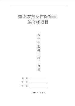 地下室底板大体积混凝土浇筑方案(更改后)