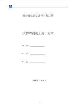 地下室底板大体积混凝土浇筑方案2