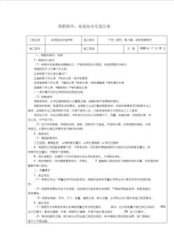 地下室底板承臺(tái)地梁鋼筋施工技術(shù)交底記錄